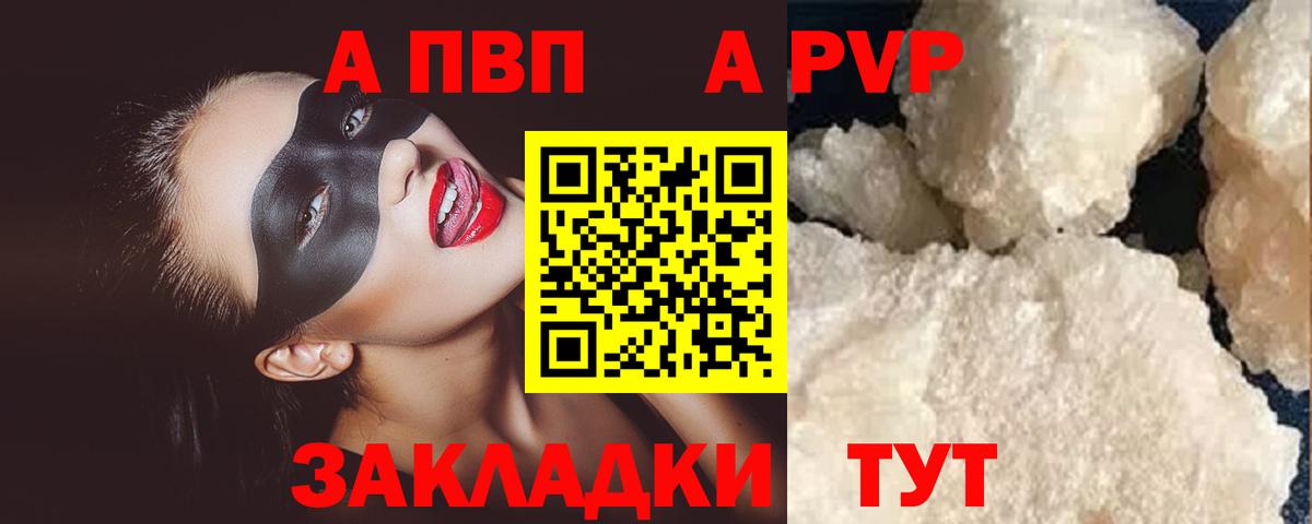 Касимов  A PVP Crystall  Вход с VPN  Alpha PVP Соль  Alpha PVP Соль 