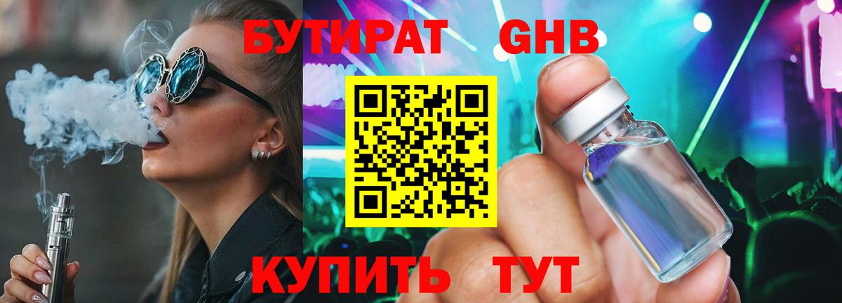 БУТИРАТ Butirat  Вход с VPN  Бутират  Касимов 