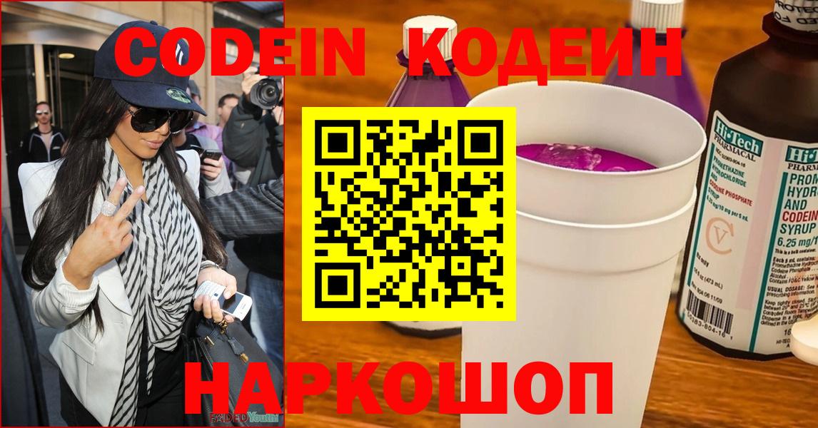 Кодеиновый сироп Lean Purple Drank Касимов